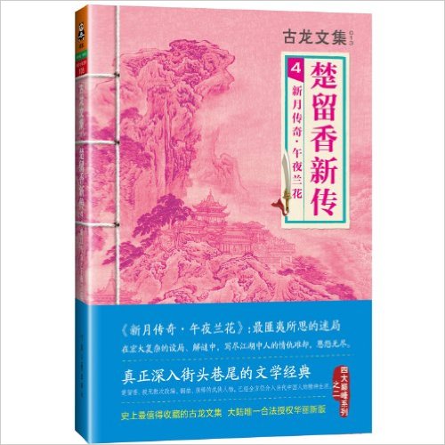 Novel karya Gu Long (Khu Lung) yang diterbitkan pada tahun 1968