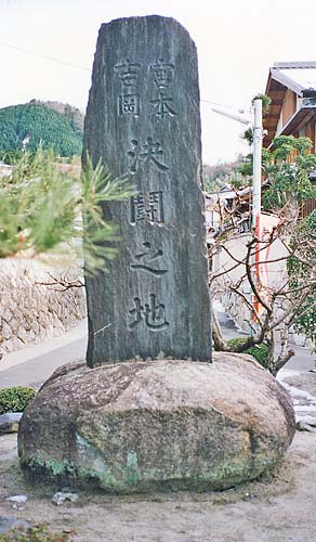 Monumen yang menandai lokasi pertempuran Musashi dan Yoshioka [Image Source]