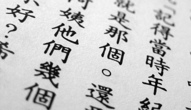 Bahasa Mandarin [Image Source]